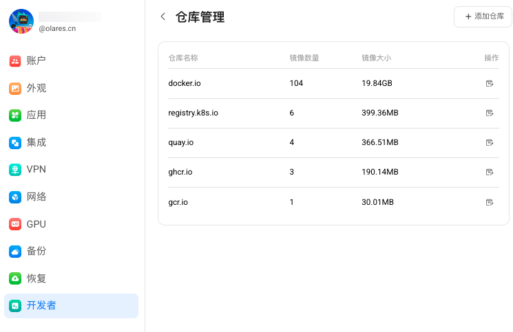 仓库管理